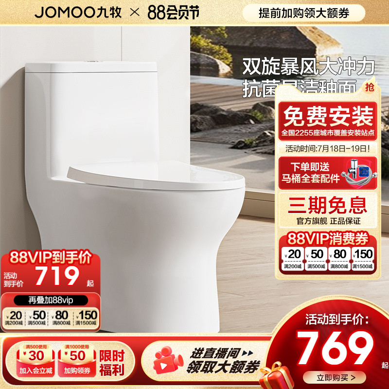 九牧官方旗舰马桶虹吸式大冲力节水小户型家用抗菌坐便器11264