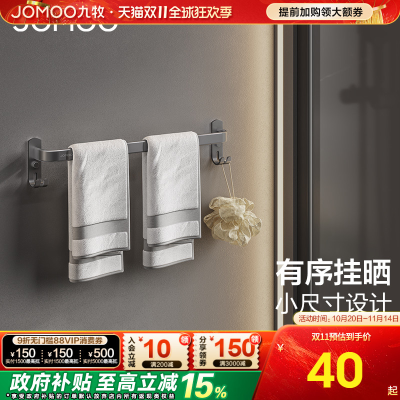 九牧卫浴官方旗舰店单杆毛巾架卫生间浴室浴巾架不锈钢挂件多功能