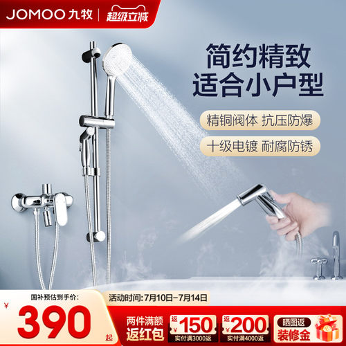 九牧卫浴官方旗舰店花洒