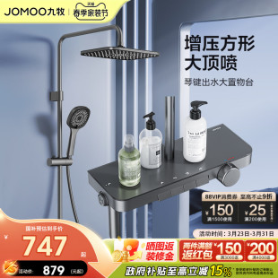 九牧官方旗舰店卫浴淋浴花洒套装 喷头淋浴器龙头混水阀全套一整套