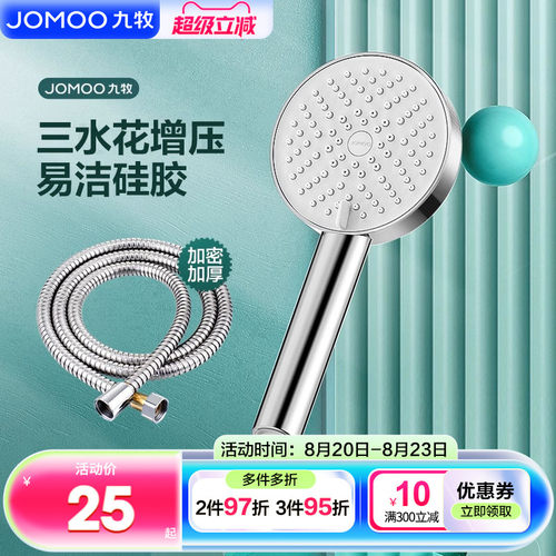 九牧淋浴头手持增压花洒