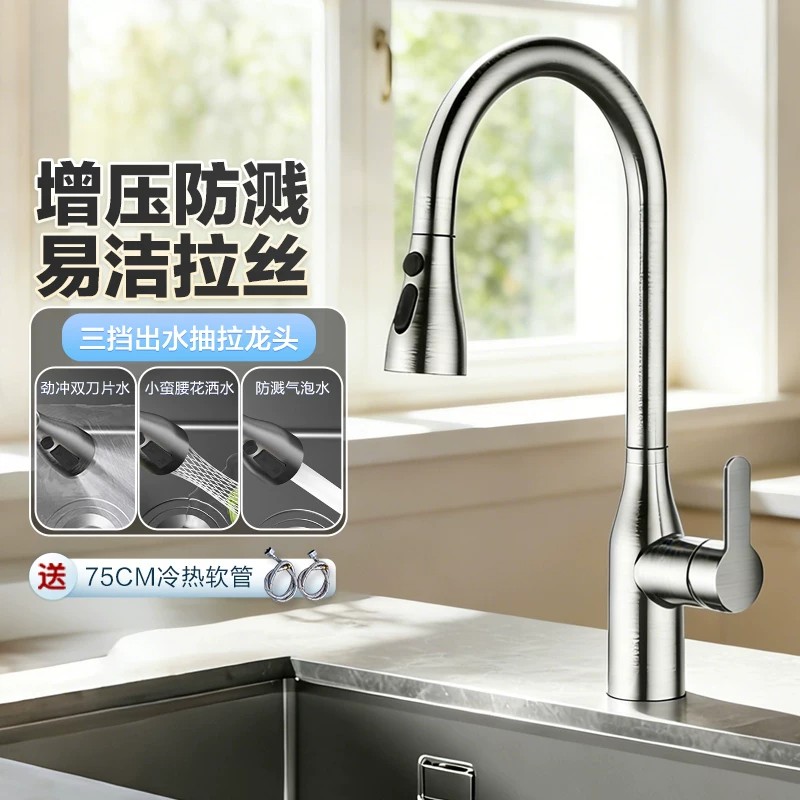 九牧正品不锈钢三出水抽拉龙头