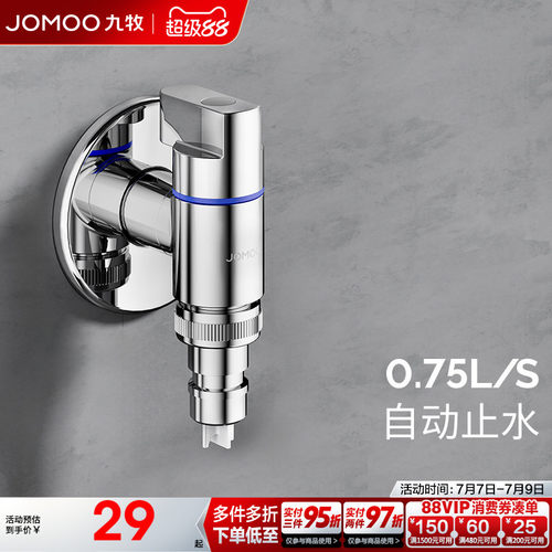 九牧洗衣机水龙头一进二出