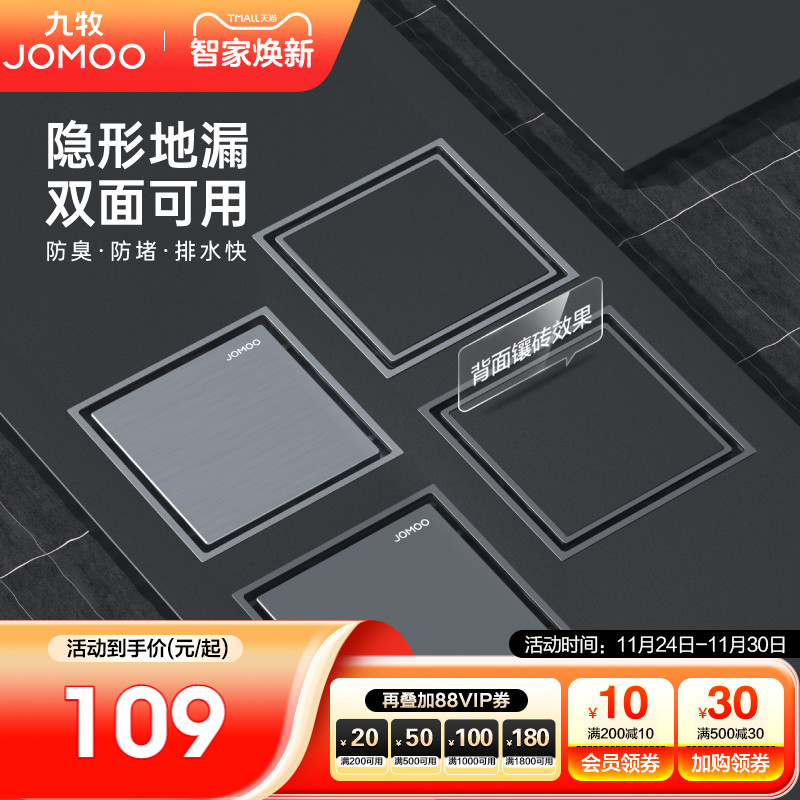 九牧隐形地漏美观防臭排水快