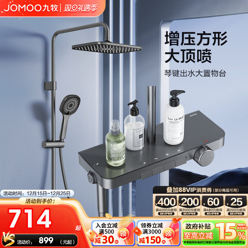 九牧官方旗舰店卫浴淋浴花洒套装喷头淋浴器龙头混水阀全套一整套