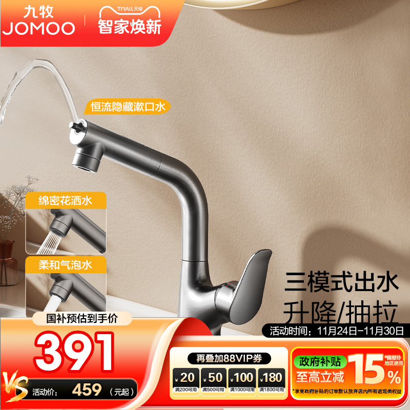 九牧抽拉式净铅面盆龙头