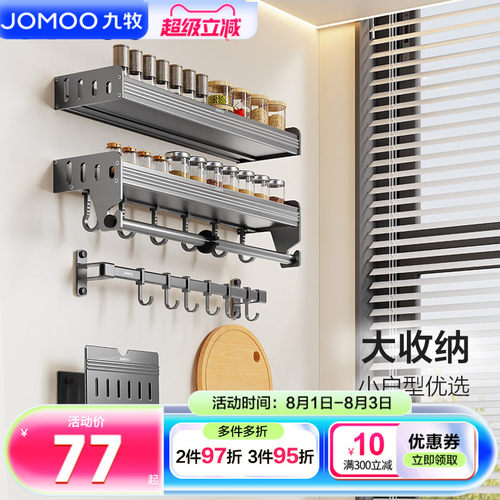 九牧卫浴厨房免打孔铝合金置物架
