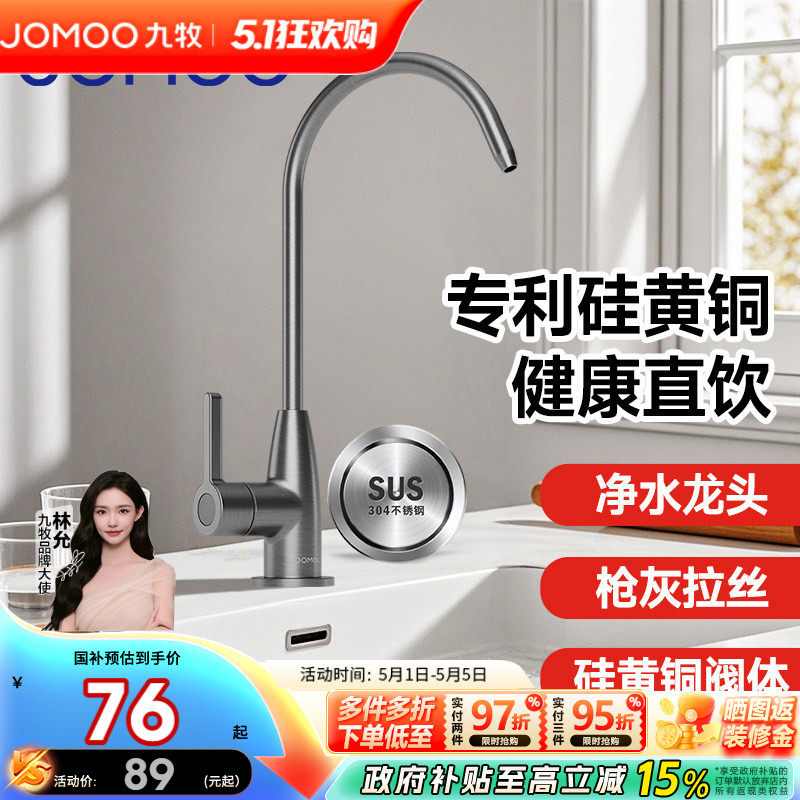 九牧卫浴官方厨房龙头纯净水龙头直饮304不锈钢水槽家用水龙头