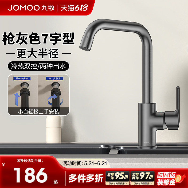 【新品】九牧卫浴厨房冷热水龙头家用洗菜盆7字型加宽防溅水龙头
