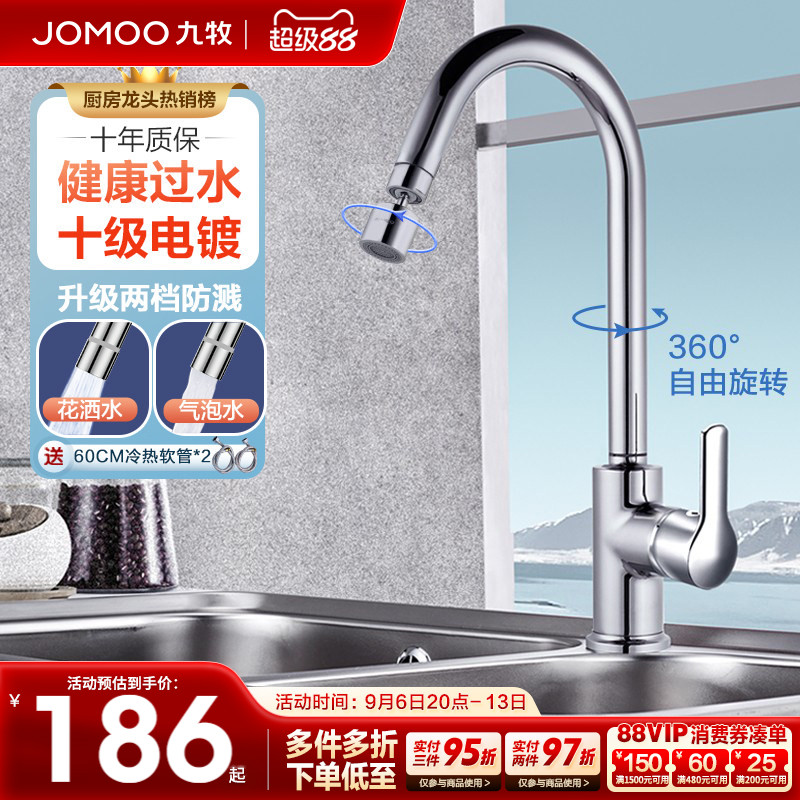 九牧洗菜盆厨房水龙头家用万向水槽龙头防溅水冷热水龙头延伸龙头