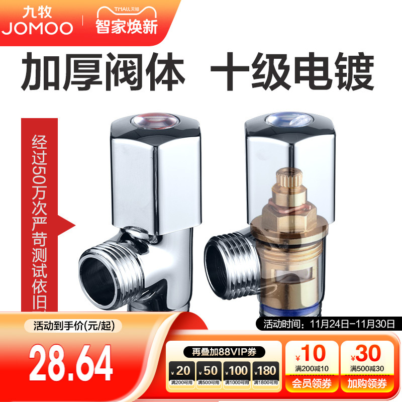 九牧官方旗舰店一进二出三角阀