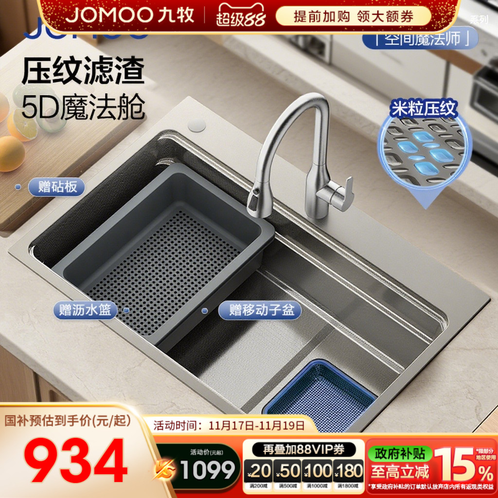 九牧卫浴厨房水槽水槽洗菜盆304不锈钢纳米家用大单槽洗碗台下盆