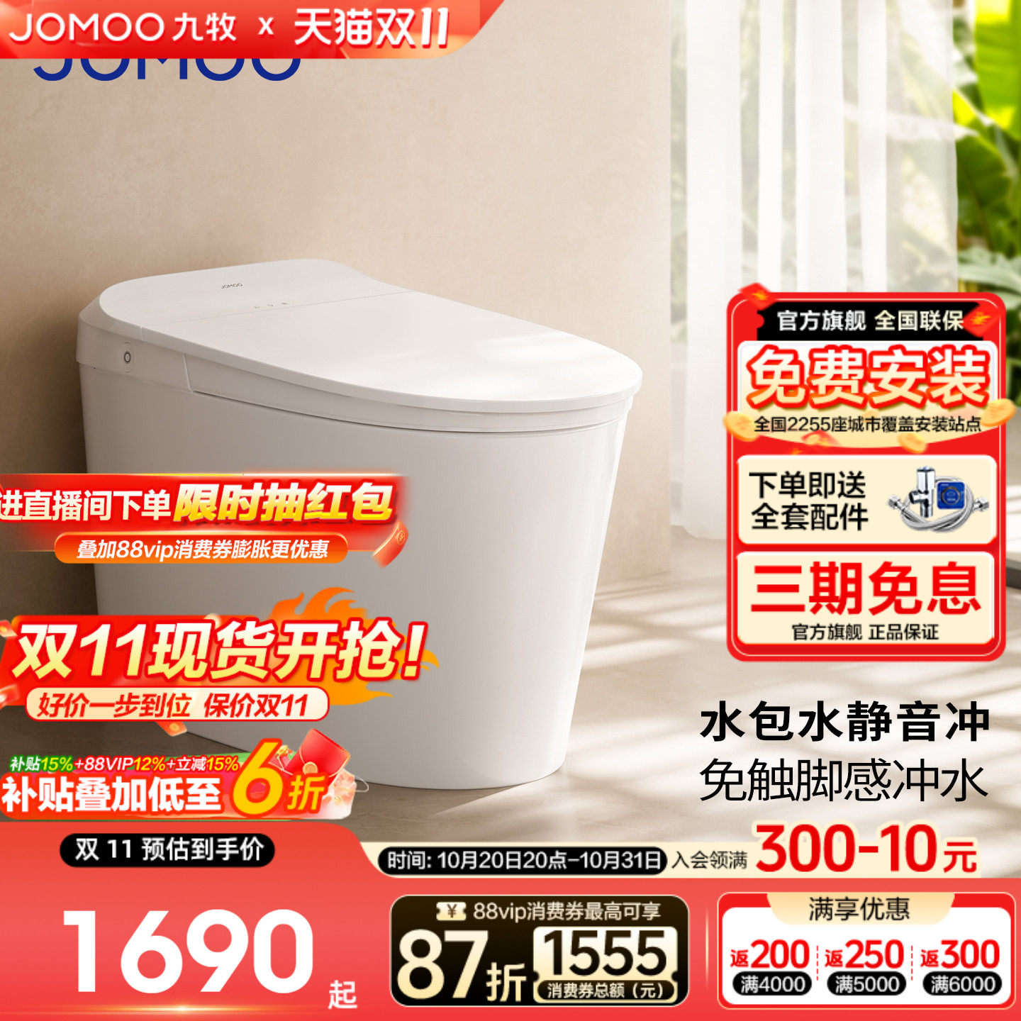 【政府补贴15%】九牧智能马桶脚感冲温感座圈一体智能坐便器S320I