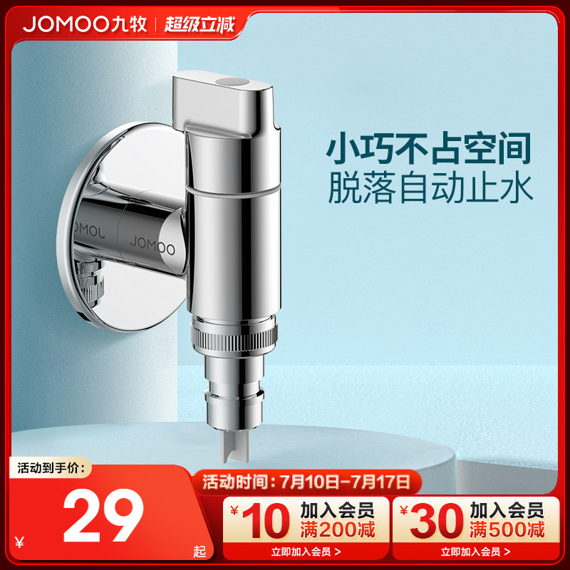 九牧洗衣机水龙头一进二出