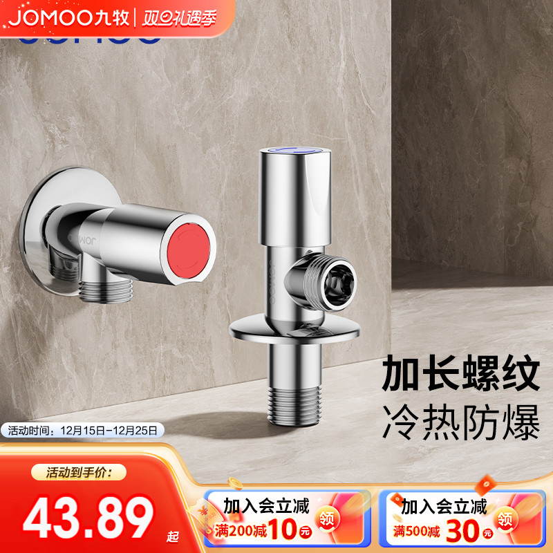 九牧卫浴官方旗舰龙头角阀铜冷热阀门止水阀加长角阀家用八字阀