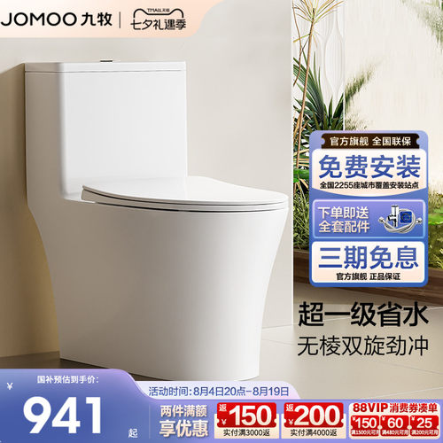 新品卫浴九牧大冲力马桶