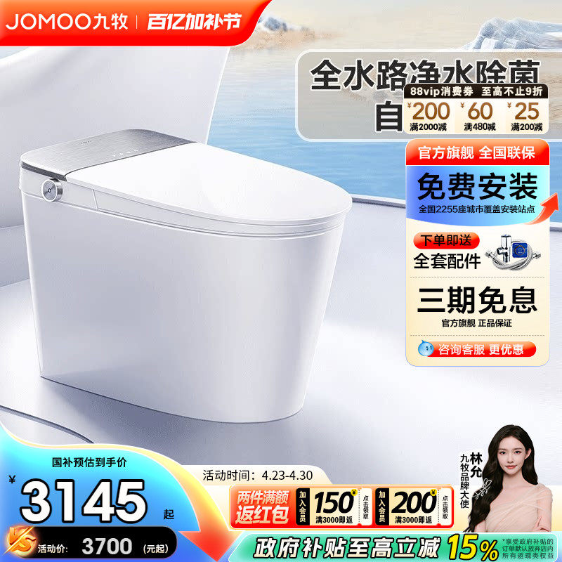 【政府补贴】九牧智能马桶UVC杀菌全自动零压泡沫盾坐便器S700P