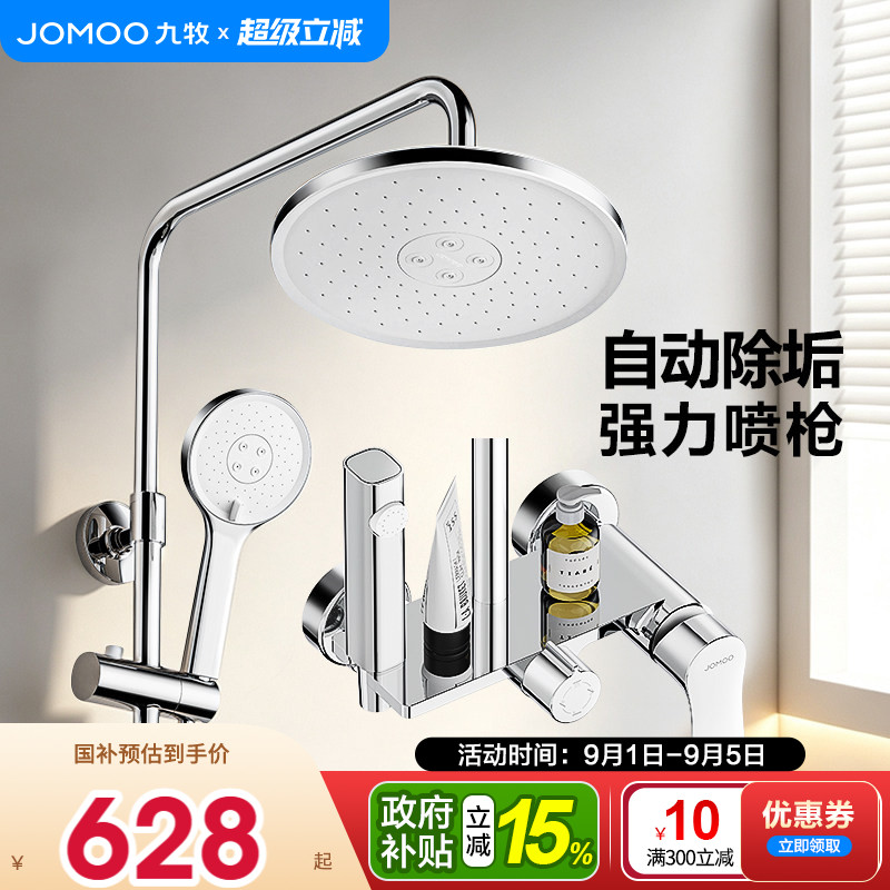 九牧淋浴器花洒头全套图片