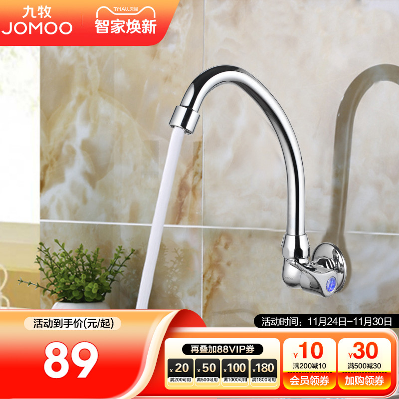 九牧厨卫官方旗舰水槽花园拖把池