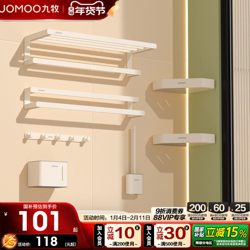 九牧奶白毛巾架免打孔太空铝厕所浴巾架子卫生间浴室置物架一体,家装主材,浴巾架/毛巾架,淘宝优惠券,粉丝福利购,淘宝优惠卷