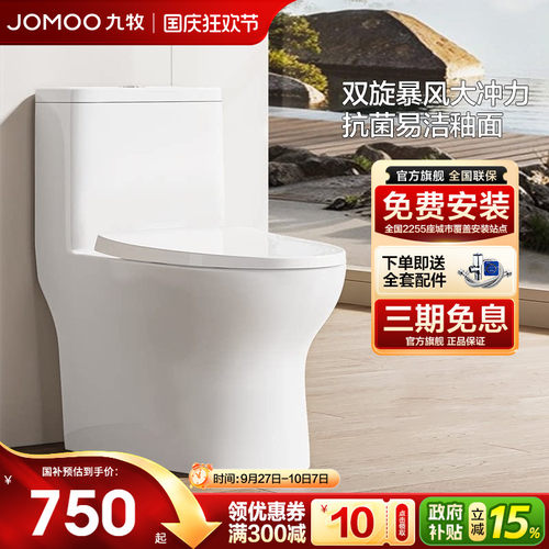 九牧官方旗舰马桶虹吸式大冲力节水小户型家用抗菌坐便器11264