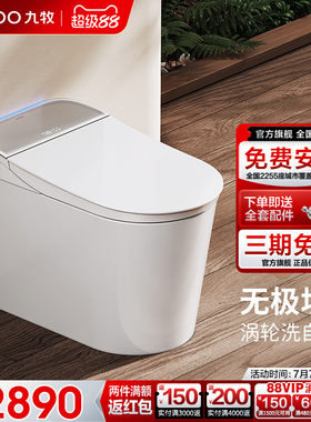 九牧无极调节坑距脚感冲智能马桶