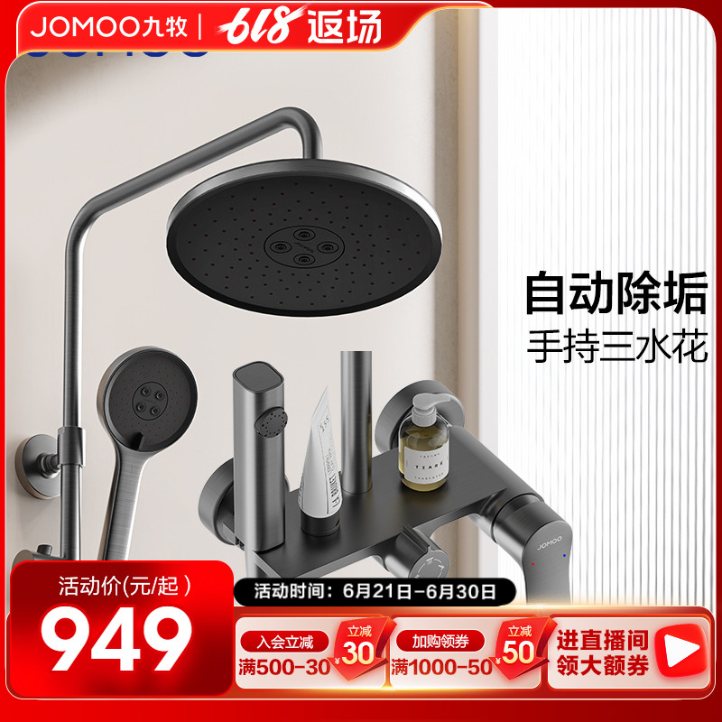 九牧官方旗舰店卫浴淋浴花洒套装花晒头花洒淋浴喷头自动除垢