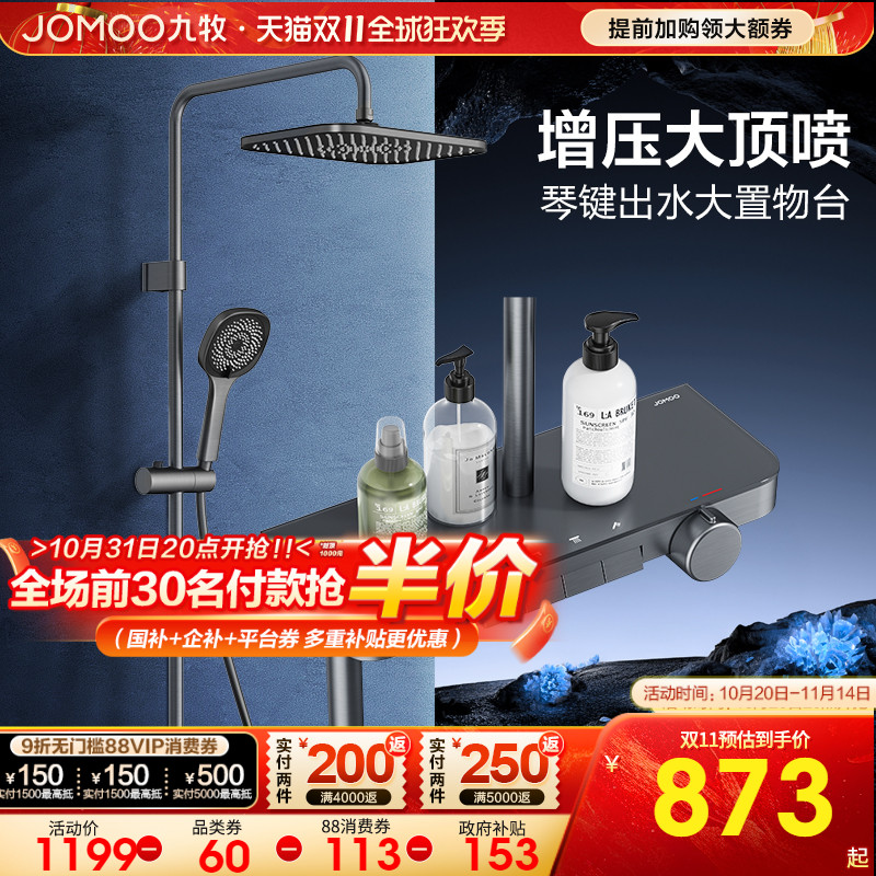 九牧花洒套装35cm大置物台大顶喷