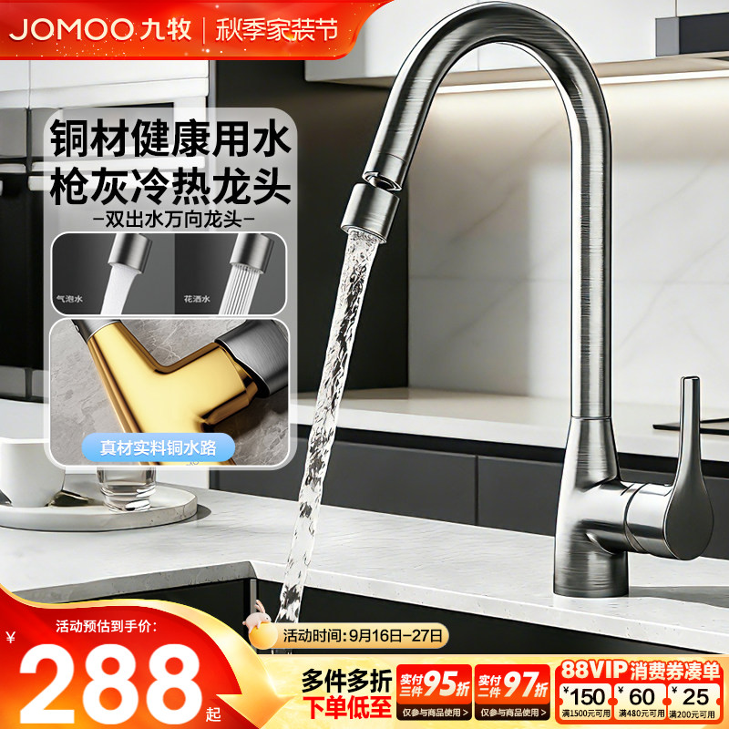 九牧厨房水龙头黄铜家用伸缩洗菜盆水龙头水槽冷热枪灰色增压防溅