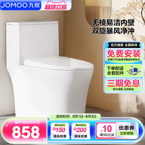 九牧暴风大冲力抗菌马桶
