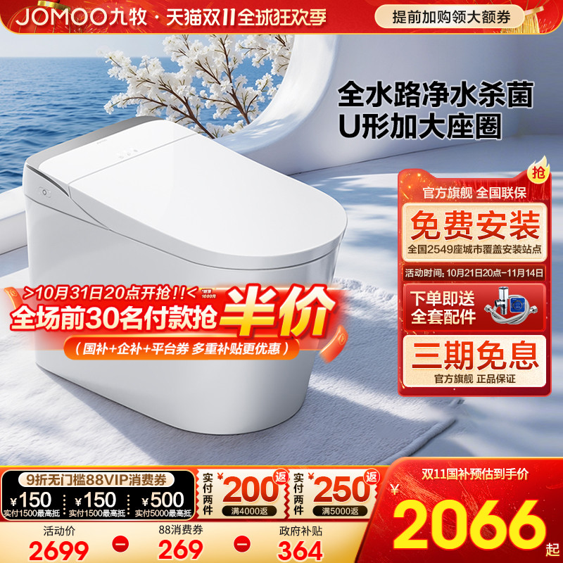 九牧卫浴智能马桶UVC杀菌全自动脚感翻盖零压泡沫盾坐便器S680U