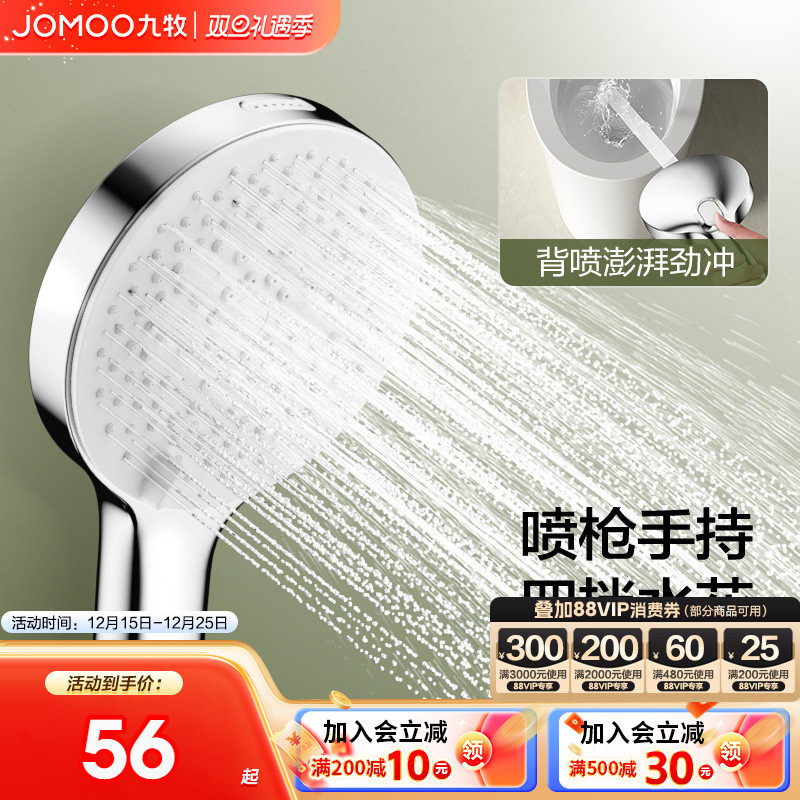 九牧卫浴花洒喷头增压淋浴花洒套装浴室莲蓬头家用花洒头软管