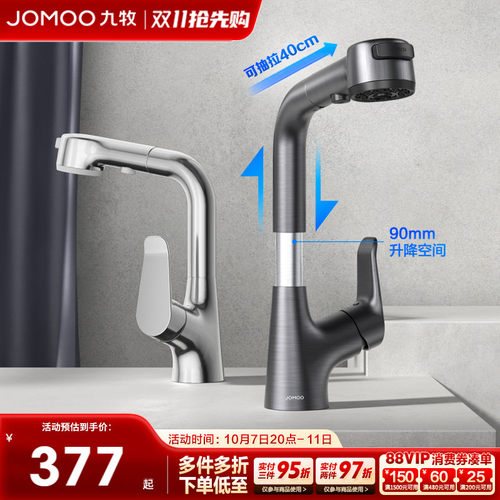 九牧多功能抽拉洗脸盆水龙头