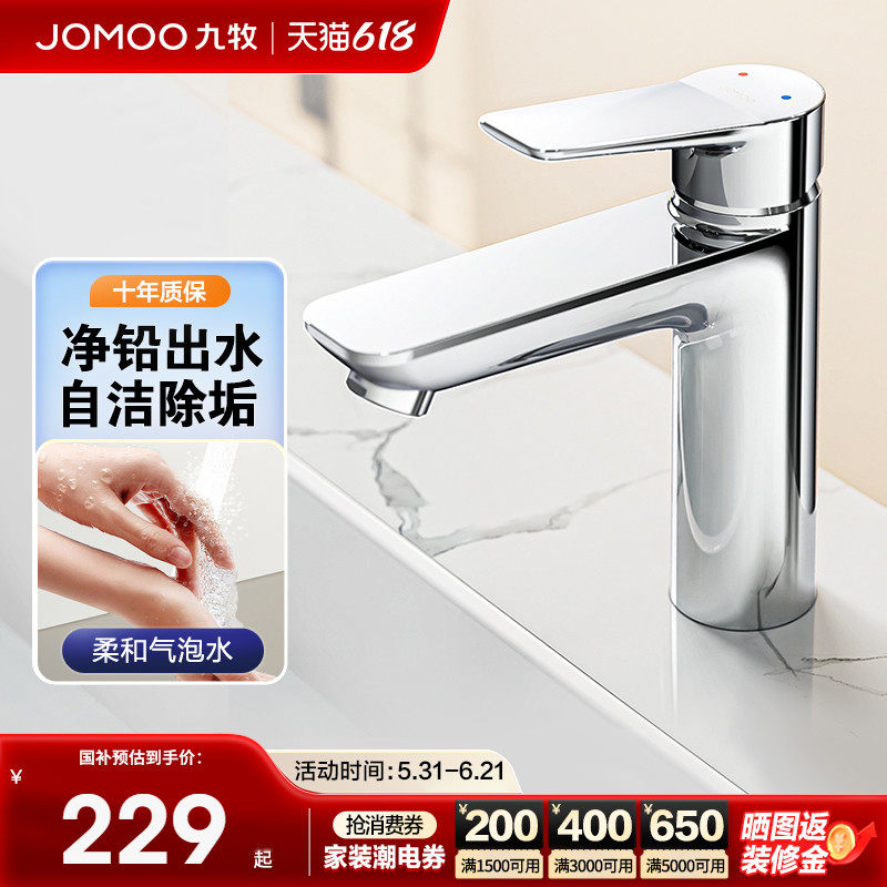 九牧洗脸盆水龙头冷热两用洗手盆浴室柜面盆龙头卫生间家用