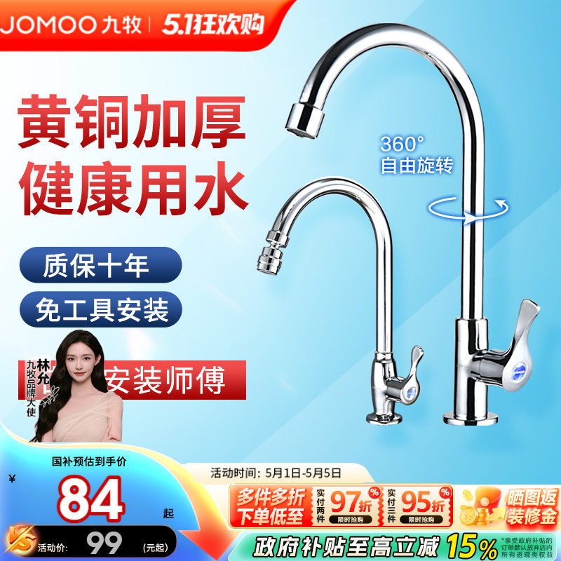 九牧卫浴官方旗舰店厨房水龙头360度水槽洗菜盆单冷水槽万向龙头