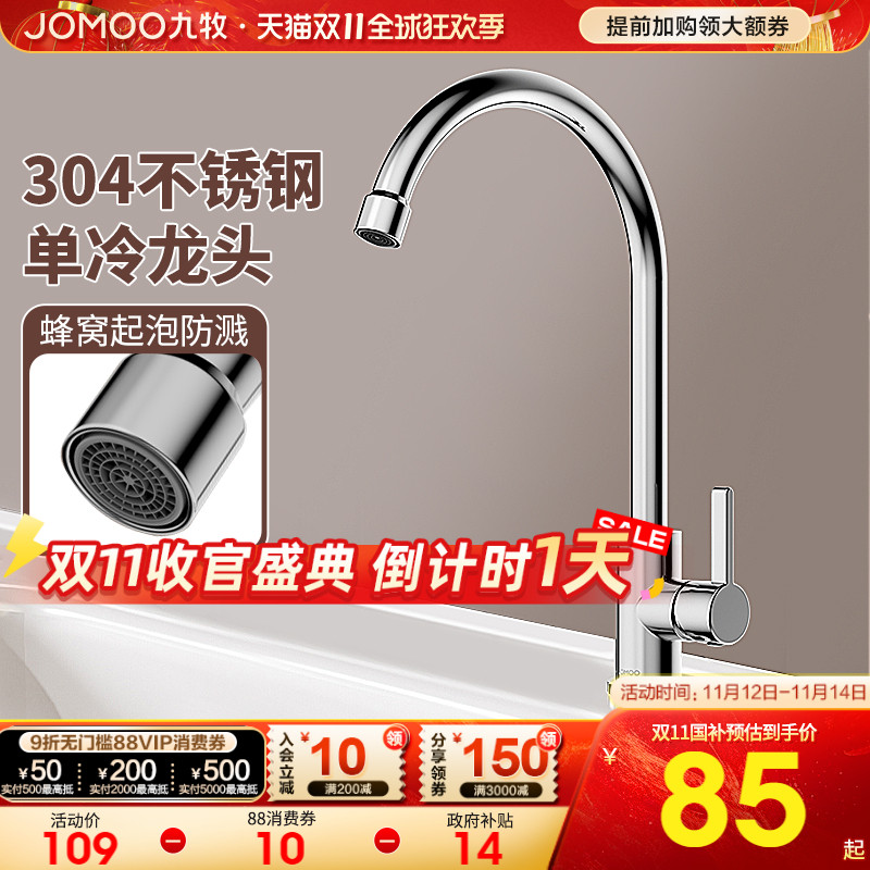 九牧厨房龙头万向旋转单冷水龙头家用防溅水二合一洗菜盆洗手池
