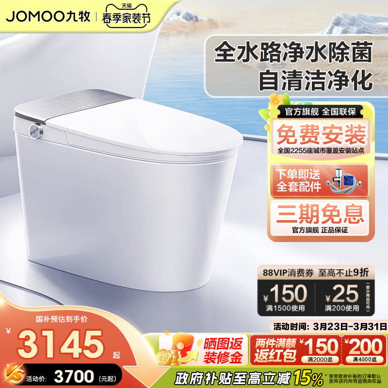 【政府补贴】九牧智能马桶UVC杀菌全自动零压泡沫盾坐便器S700P