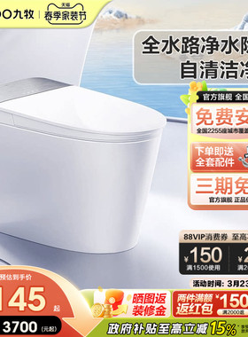 【政府补贴】九牧智能马桶UVC杀菌全自动零压泡沫盾坐便器S700P