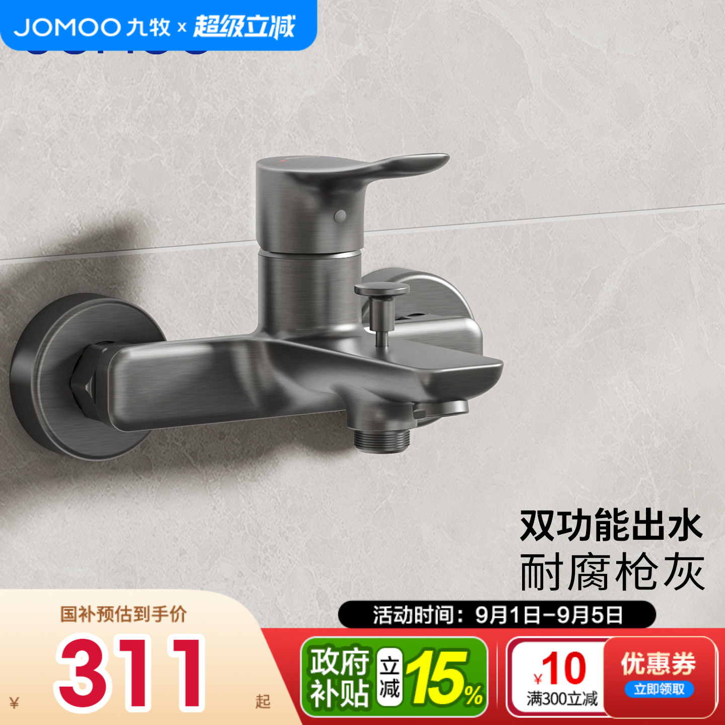 九牧卫浴淋浴花洒混水阀冷热水龙头浴缸龙头开关阀热水器配件大全图片