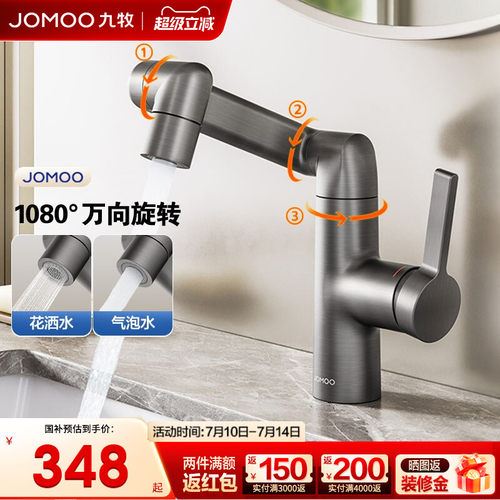 九牧万向双水花卫生间龙头