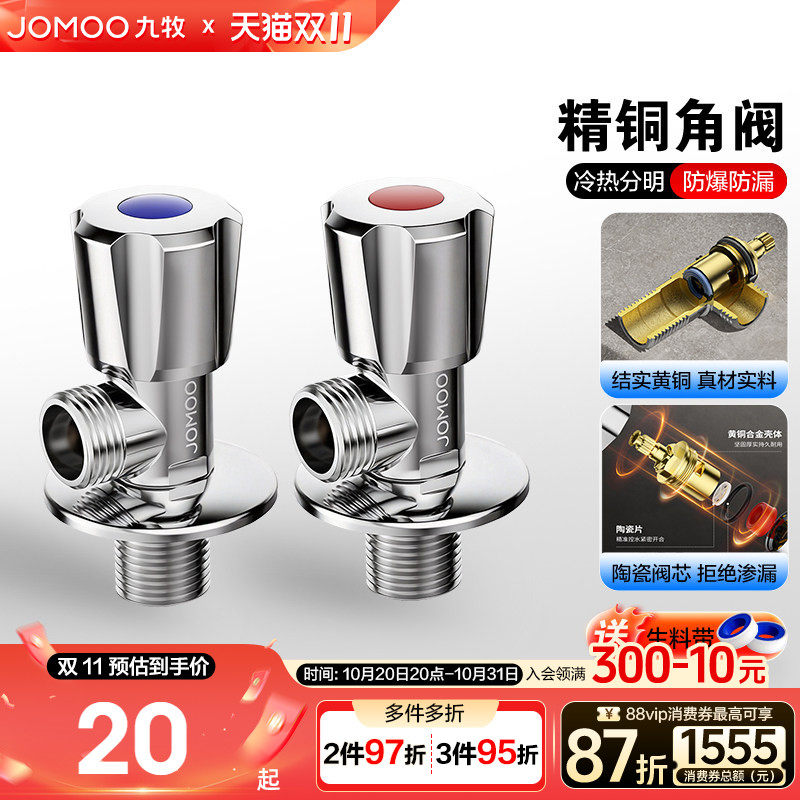 九牧卫浴角阀三角阀黄铜冷热水全阀门开关分水阀一进二出分水器