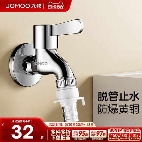九牧家用洗衣机水龙头单冷加长