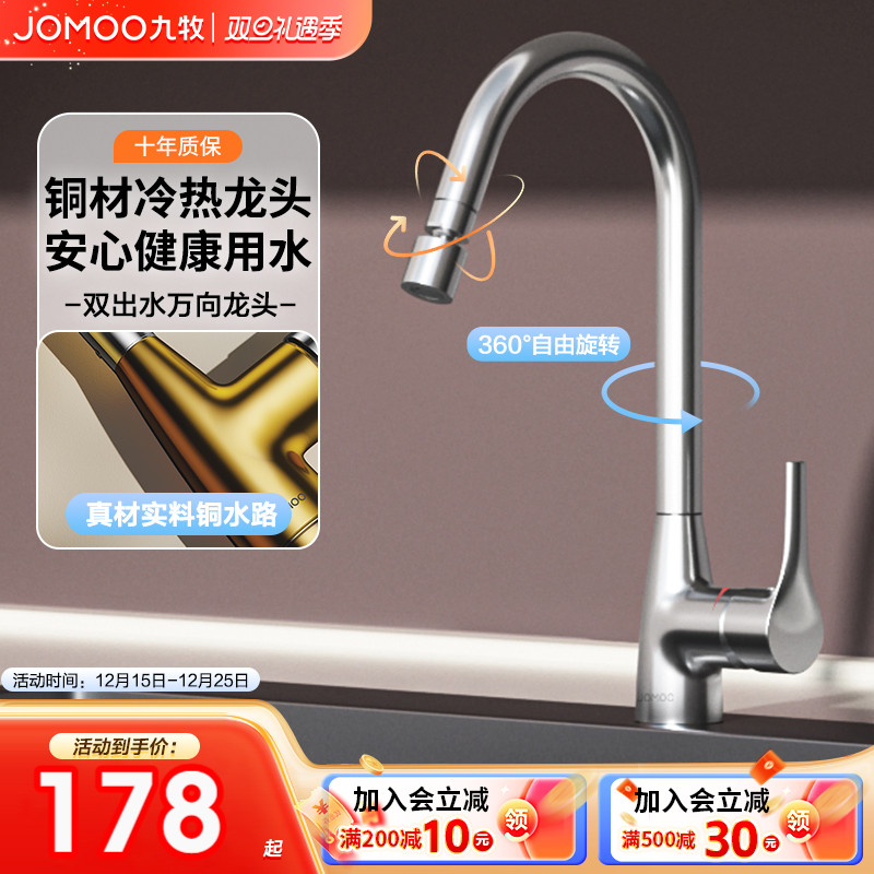 【新品】九牧卫浴厨房冷热水龙头万向旋转洗菜盆水槽家用健康出水