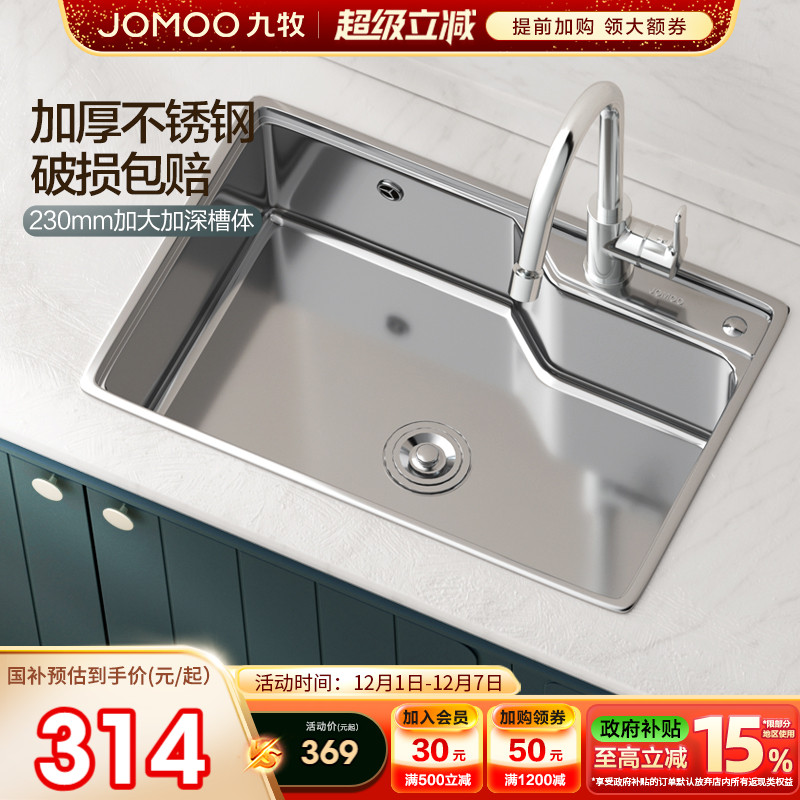 九牧厨房水槽食品级304不锈钢