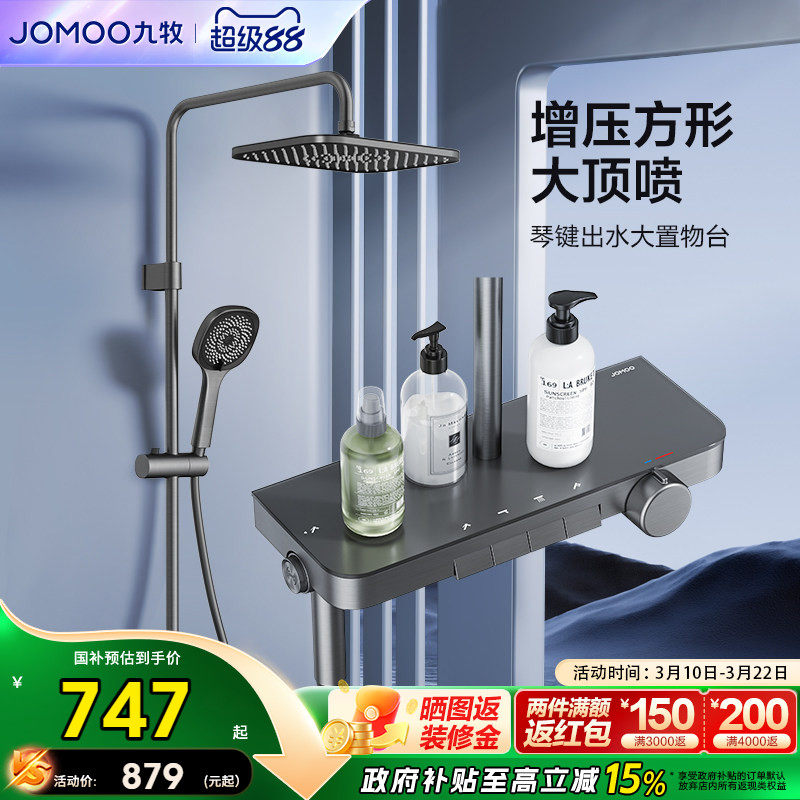 九牧官方旗舰店卫浴淋浴花洒套装喷头淋浴器龙头混水阀全套一整套