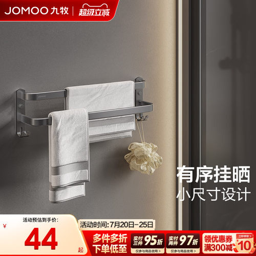 九牧不锈钢厨卫单杆毛巾架