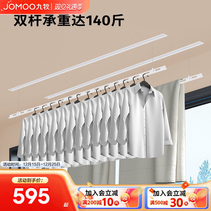九牧官方升降晾衣架隐藏智能美观