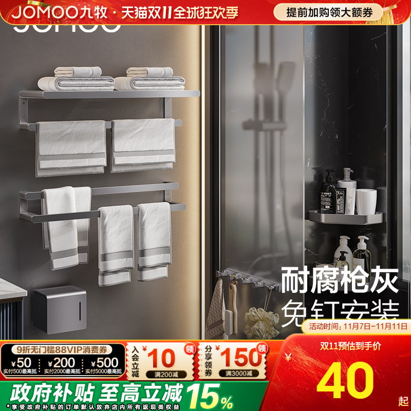 九牧枪灰毛巾架免钉胶打孔铝合金