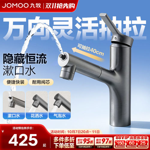 九牧抽拉水龙头洗脸盆冷热