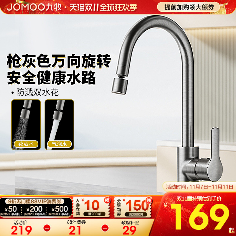 政府补贴15%-九牧枪灰万向龙头